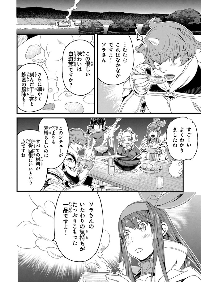 役立たずスキルに人生を注ぎ込み25年、今さら最強の冒険譚 第24話 - Page 2