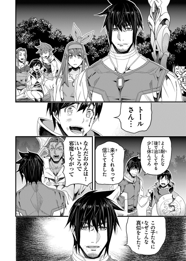 役立たずスキルに人生を注ぎ込み25年、今さら最強の冒険譚 第24話 - Page 24