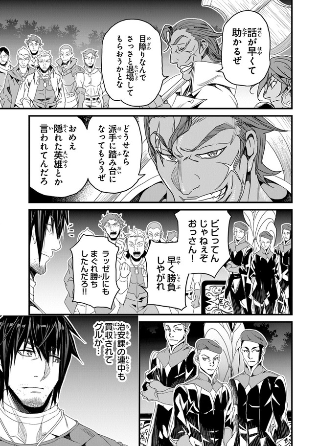 役立たずスキルに人生を注ぎ込み25年、今さら最強の冒険譚 第24話 - Page 27