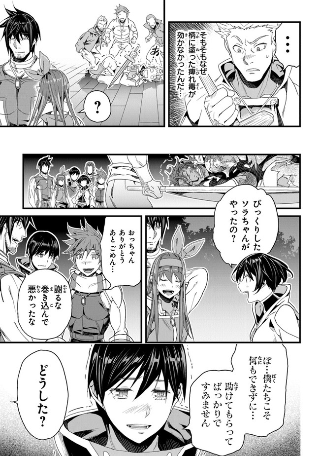 役立たずスキルに人生を注ぎ込み25年、今さら最強の冒険譚 第25話 - Page 11