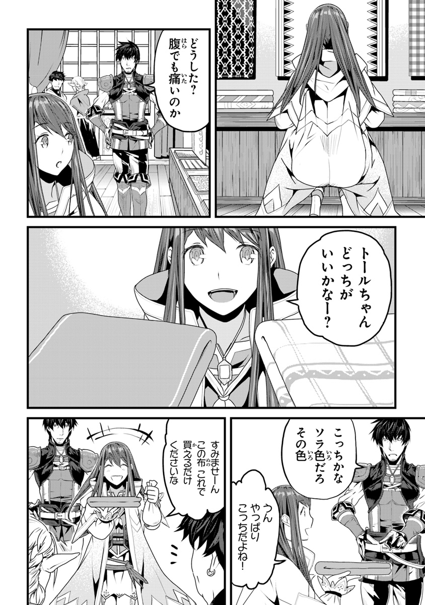 役立たずスキルに人生を注ぎ込み25年、今さら最強の冒険譚 第3.5話 - Page 12