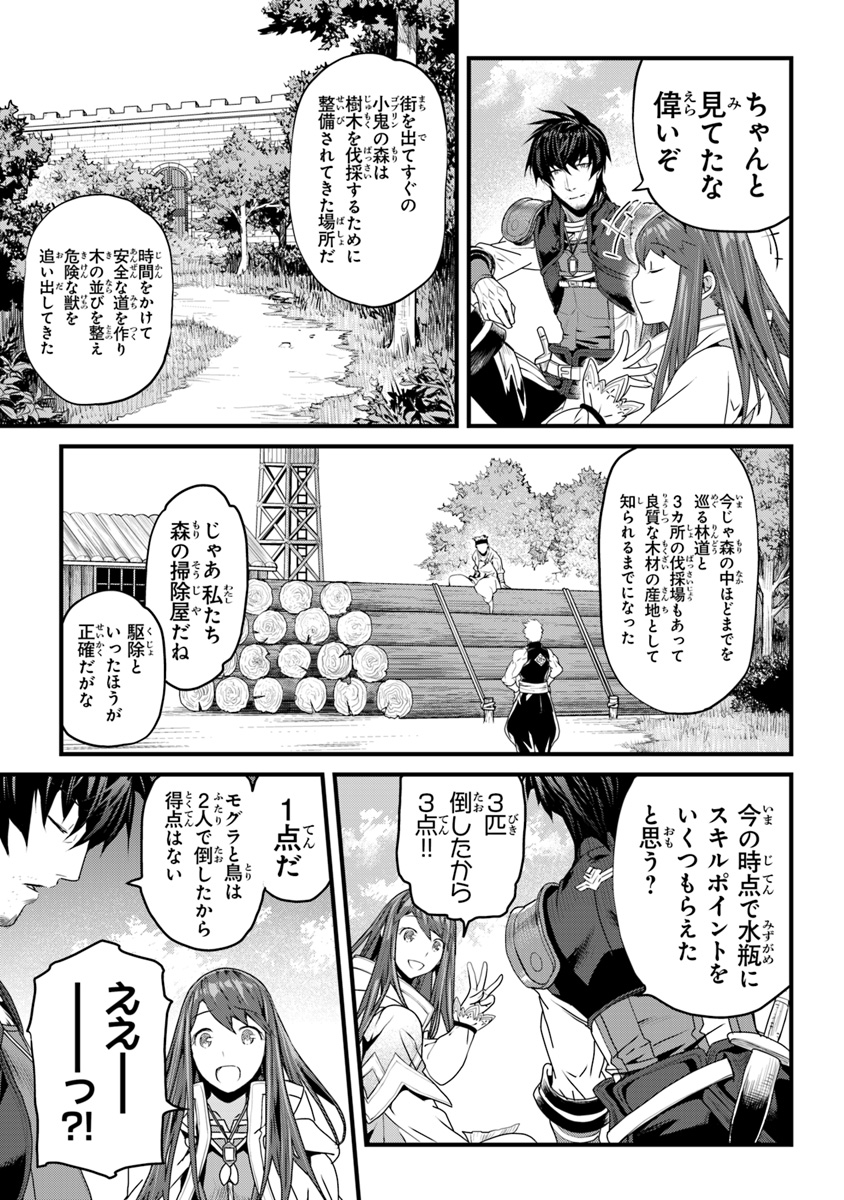 役立たずスキルに人生を注ぎ込み25年、今さら最強の冒険譚 第3話 - Page 13