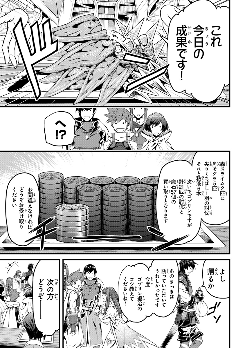 役立たずスキルに人生を注ぎ込み25年、今さら最強の冒険譚 第3話 - Page 29