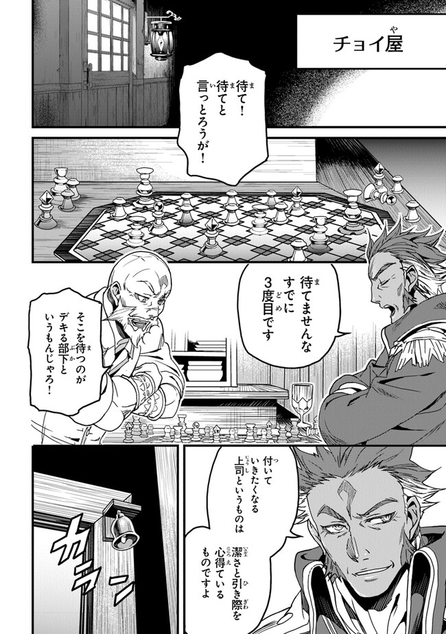 役立たずスキルに人生を注ぎ込み25年、今さら最強の冒険譚 第32話 - Page 18