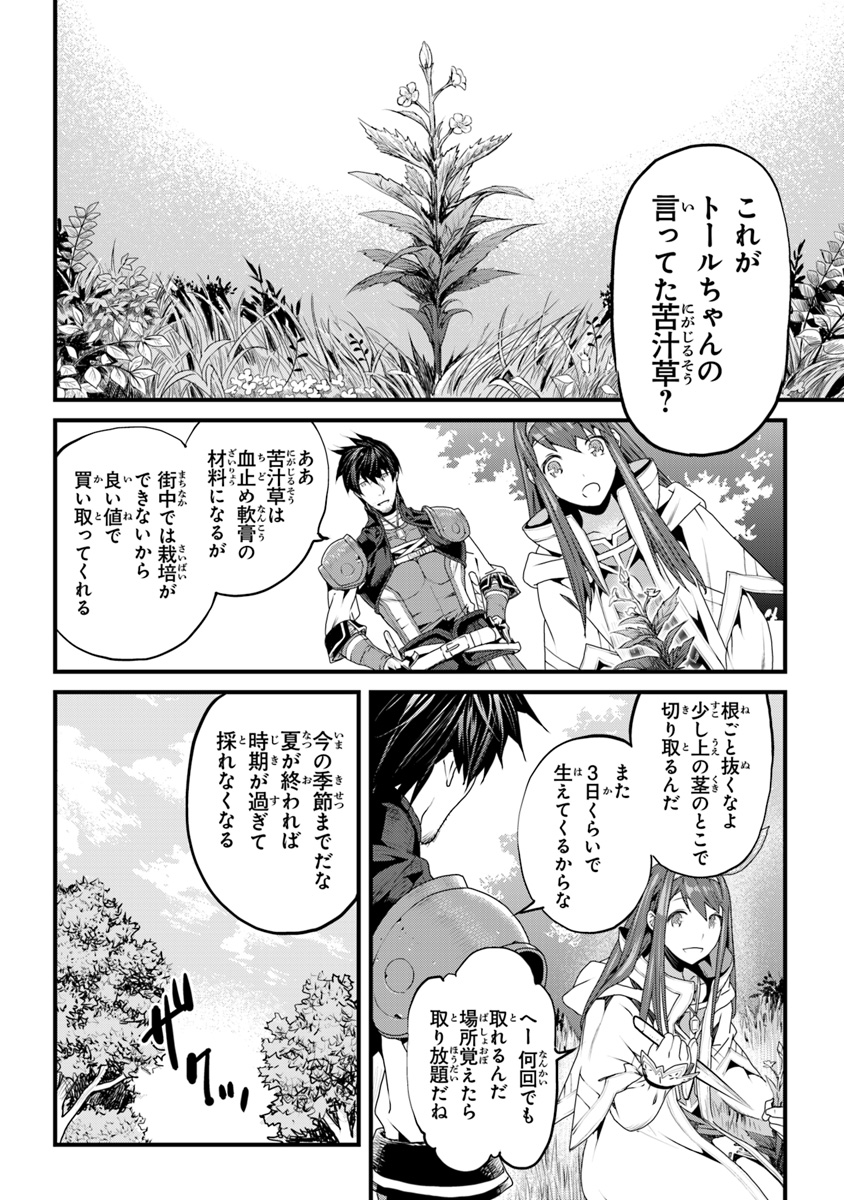 役立たずスキルに人生を注ぎ込み25年、今さら最強の冒険譚 第4話 - Page 4