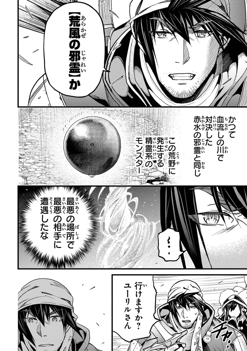 役立たずスキルに人生を注ぎ込み25年、今さら最強の冒険譚 第45.2話 - Page 8