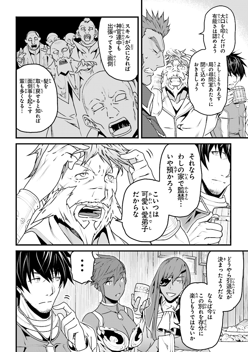 役立たずスキルに人生を注ぎ込み25年、今さら最強の冒険譚 第5話 - Page 18