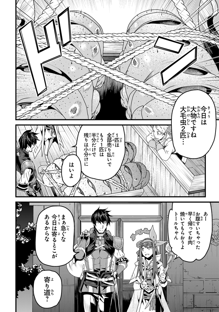 役立たずスキルに人生を注ぎ込み25年、今さら最強の冒険譚 第6話 - Page 1