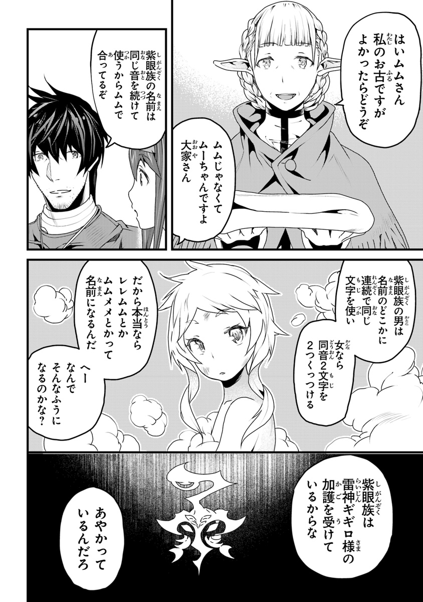 役立たずスキルに人生を注ぎ込み25年、今さら最強の冒険譚 第6話 - Page 14