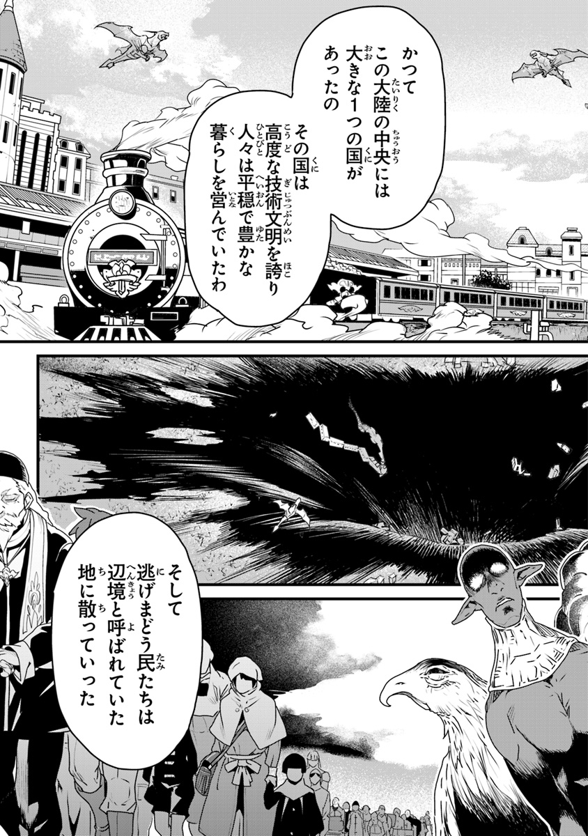 役立たずスキルに人生を注ぎ込み25年、今さら最強の冒険譚 第6話 - Page 19