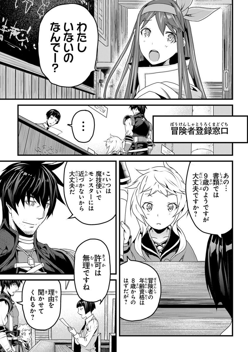 役立たずスキルに人生を注ぎ込み25年、今さら最強の冒険譚 第6話 - Page 37