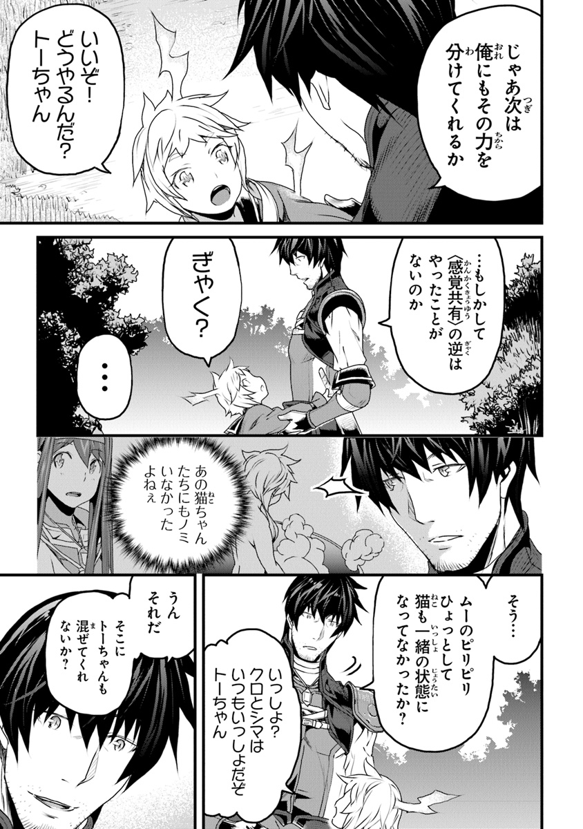 役立たずスキルに人生を注ぎ込み25年、今さら最強の冒険譚 第7話 - Page 19