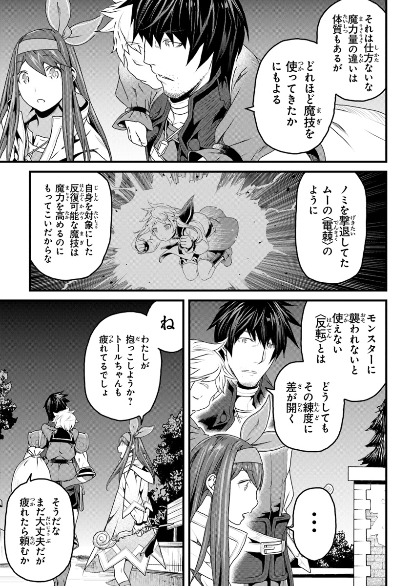 役立たずスキルに人生を注ぎ込み25年、今さら最強の冒険譚 第7話 - Page 25