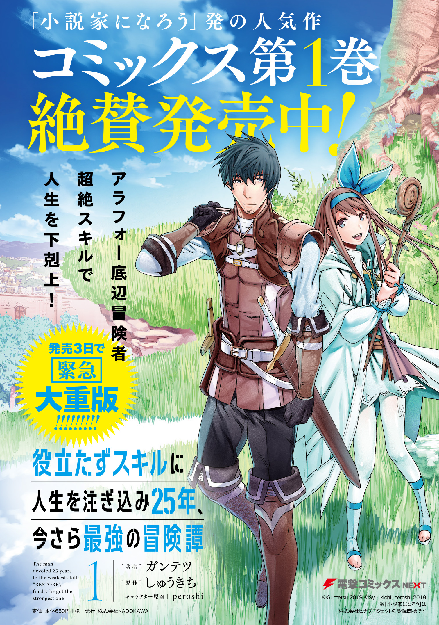 役立たずスキルに人生を注ぎ込み25年、今さら最強の冒険譚 第7話 - Page 29