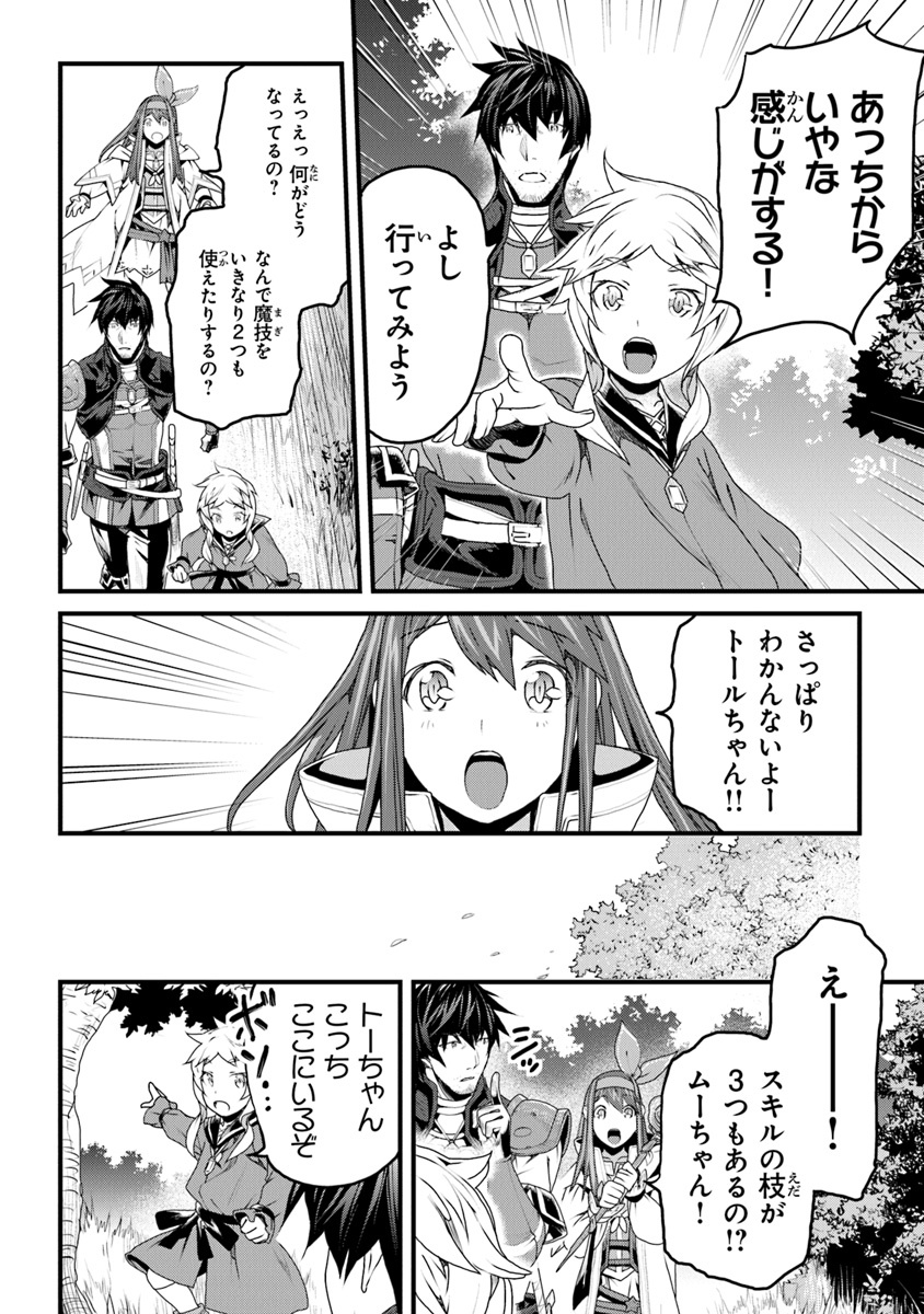 役立たずスキルに人生を注ぎ込み25年、今さら最強の冒険譚 第7話 - Page 10