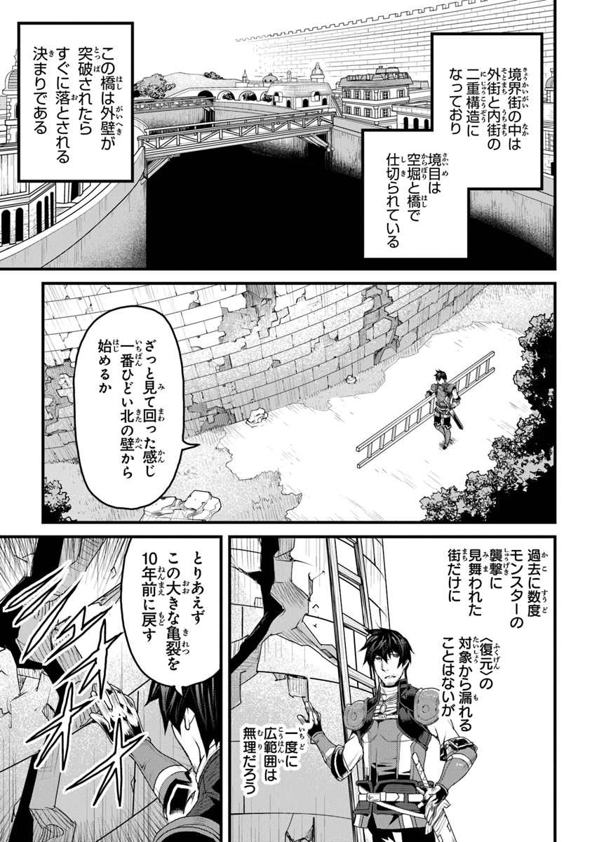 役立たずスキルに人生を注ぎ込み25年、今さら最強の冒険譚 第8話 - Page 29