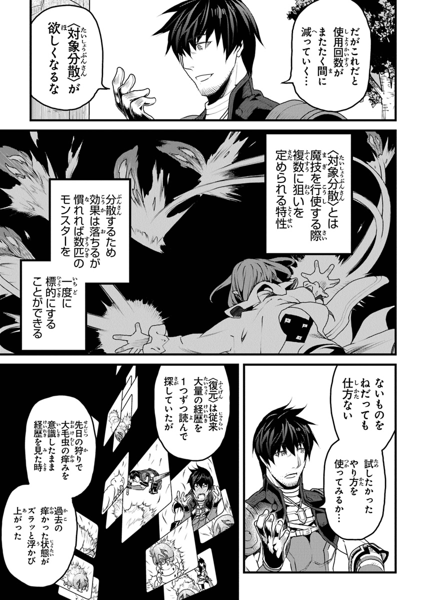 役立たずスキルに人生を注ぎ込み25年、今さら最強の冒険譚 第8話 - Page 31