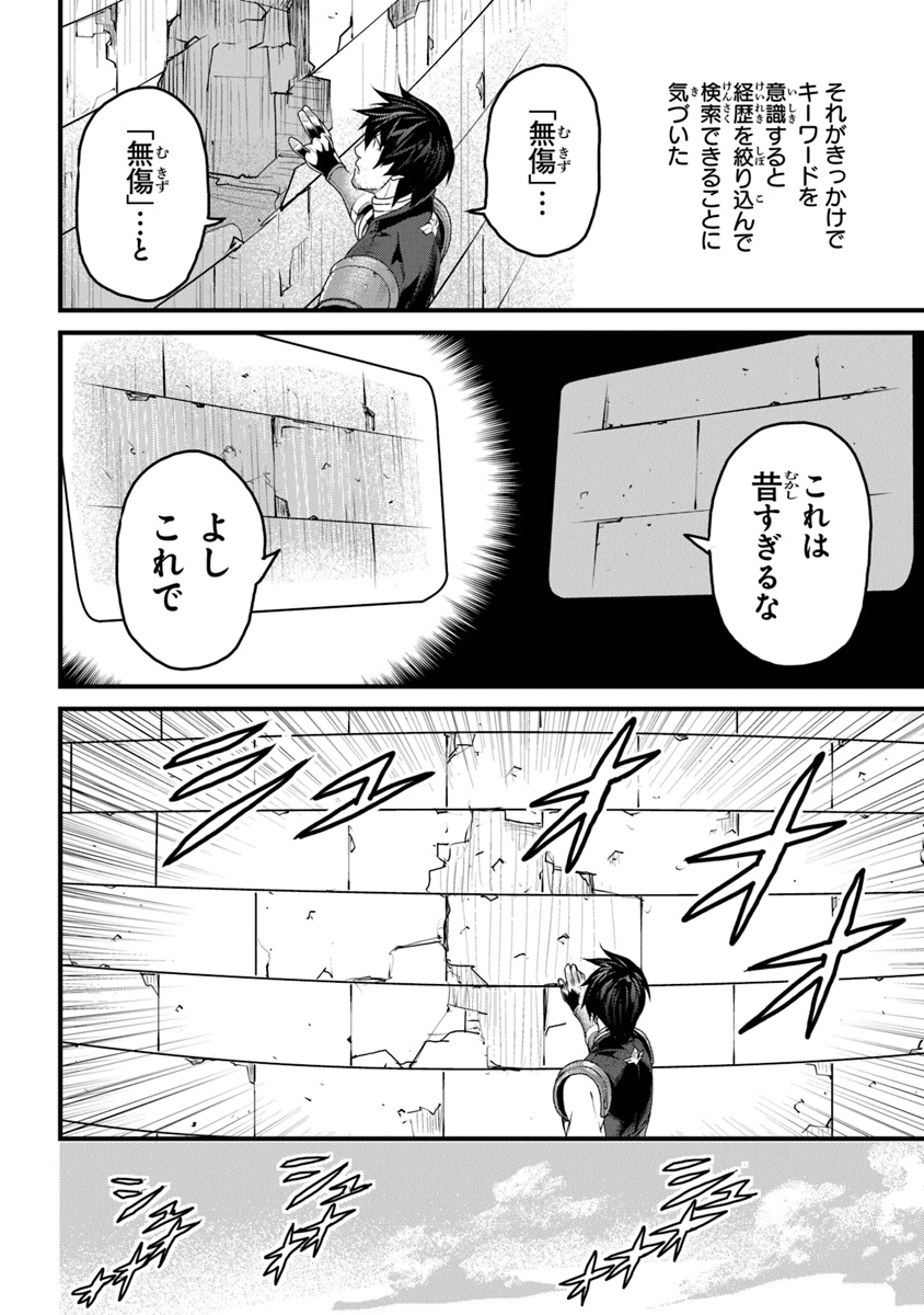 役立たずスキルに人生を注ぎ込み25年、今さら最強の冒険譚 第8話 - Page 32