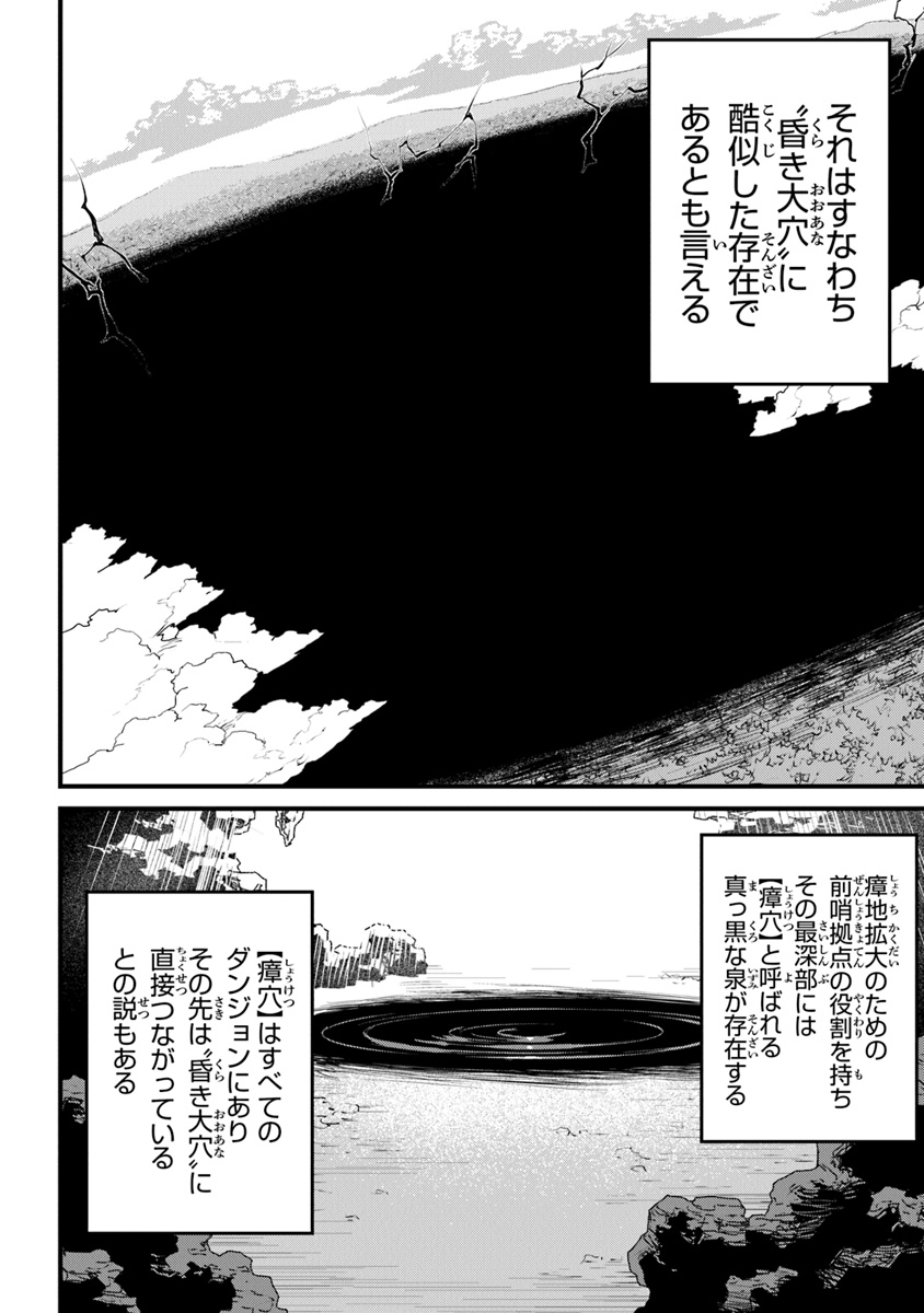 役立たずスキルに人生を注ぎ込み25年、今さら最強の冒険譚 第9話 - Page 2