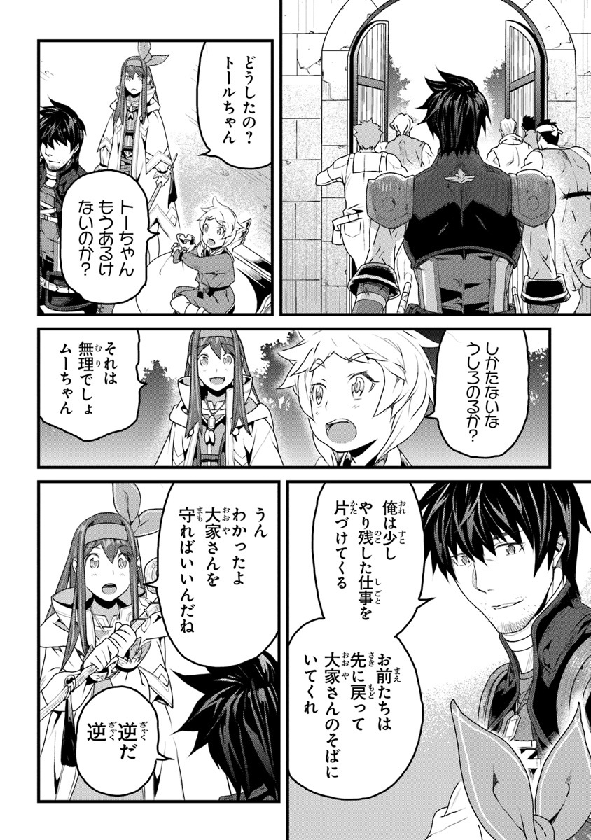 役立たずスキルに人生を注ぎ込み25年、今さら最強の冒険譚 第9話 - Page 40