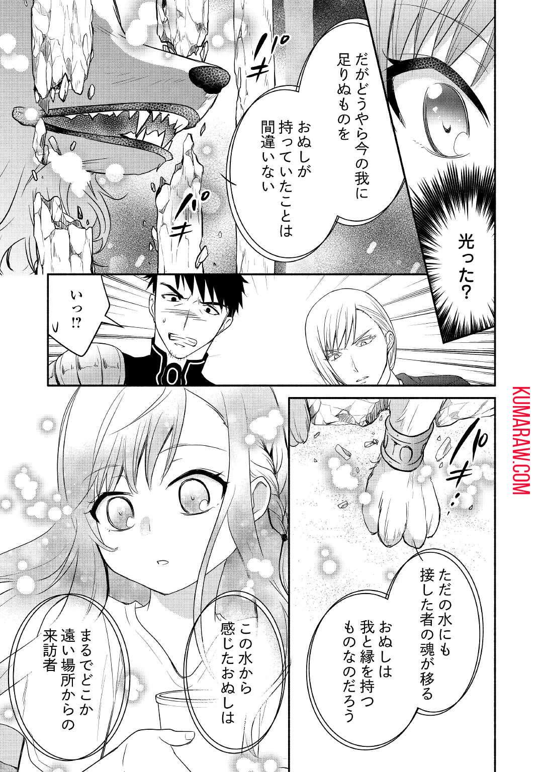 転生幼女。神獣と王子と、最強のおじさん傭兵団の中で生きる。 第1話 - Page 17