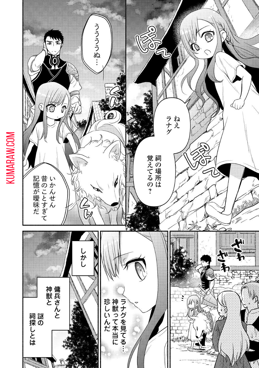 転生幼女。神獣と王子と、最強のおじさん傭兵団の中で生きる。 第1話 - Page 22