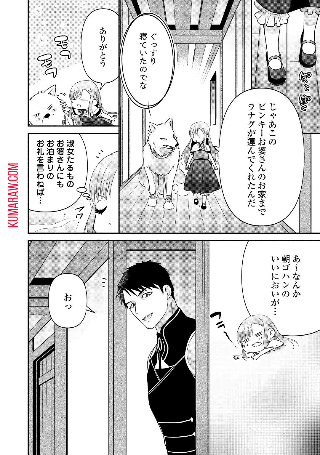 転生幼女。神獣と王子と、最強のおじさん傭兵団の中で生きる。 第10.1話 - Page 2