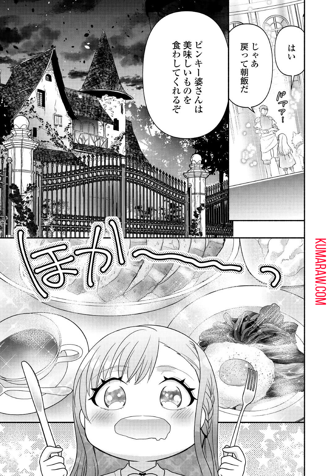 転生幼女。神獣と王子と、最強のおじさん傭兵団の中で生きる。 第10.1話 - Page 11