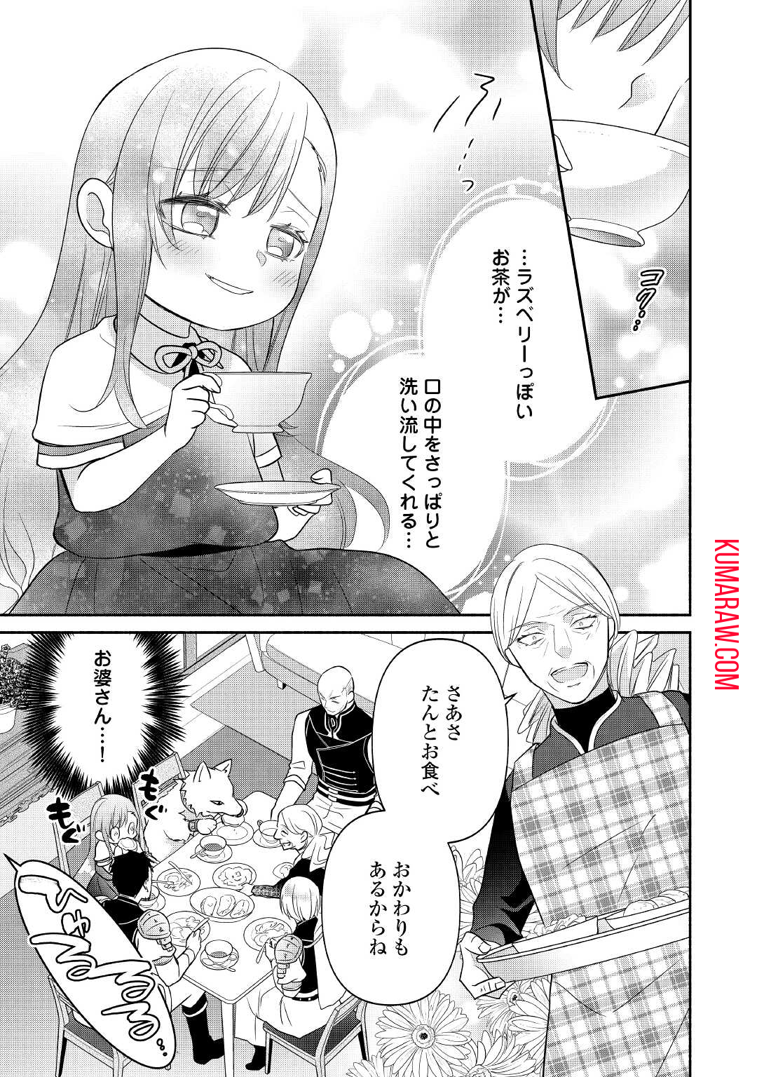 転生幼女。神獣と王子と、最強のおじさん傭兵団の中で生きる。 第10.1話 - Page 13