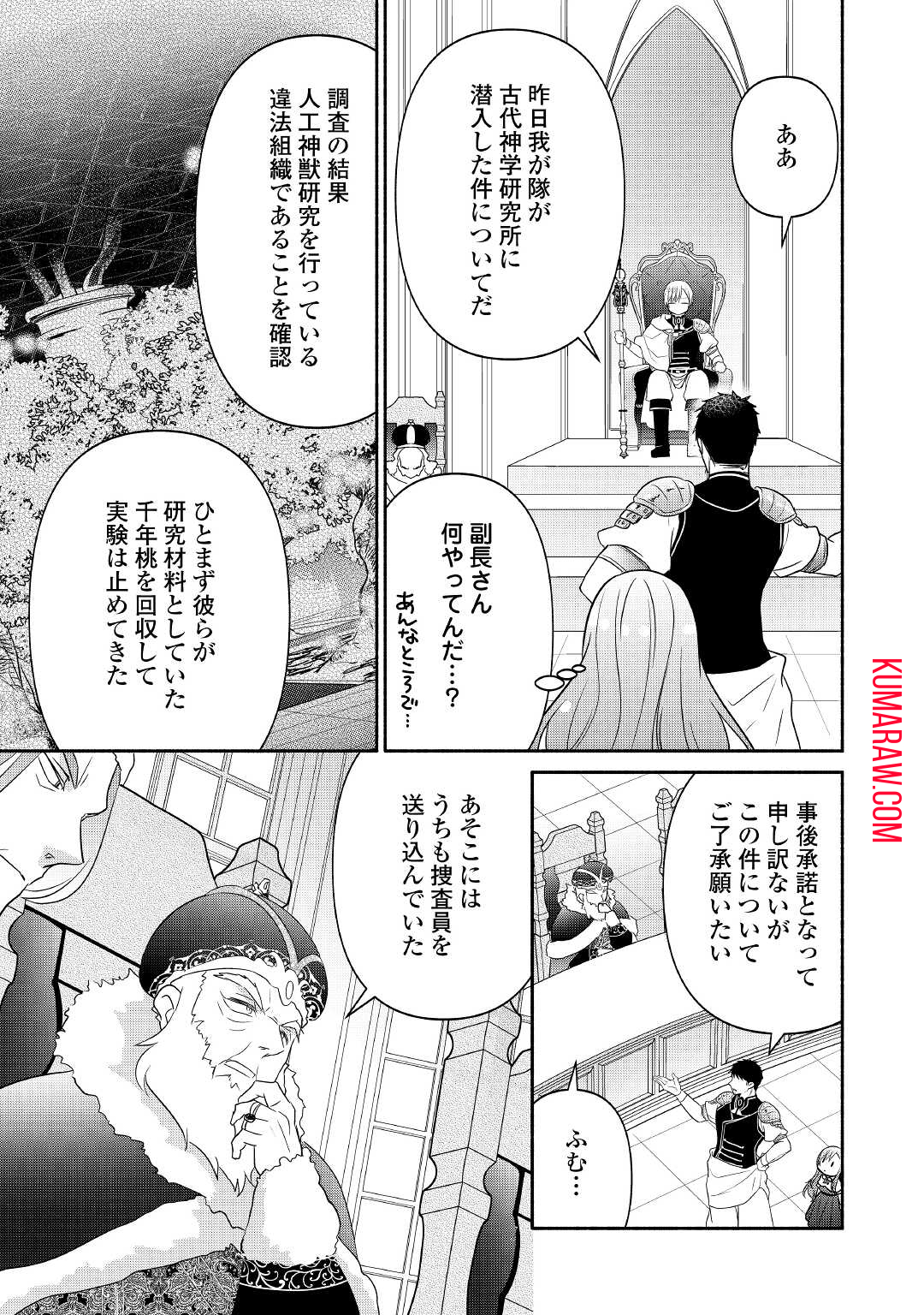 転生幼女。神獣と王子と、最強のおじさん傭兵団の中で生きる。 第10.1話 - Page 5