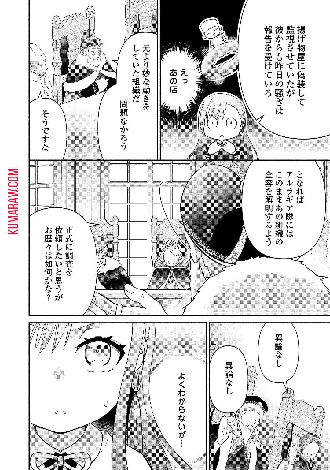 転生幼女。神獣と王子と、最強のおじさん傭兵団の中で生きる。 第10.1話 - Page 6