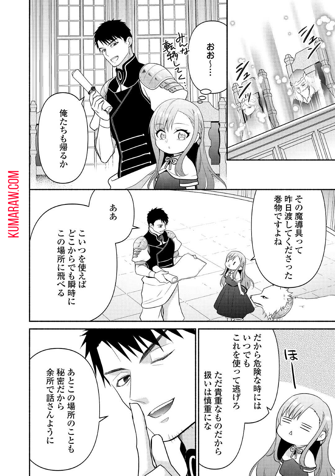 転生幼女。神獣と王子と、最強のおじさん傭兵団の中で生きる。 第10.1話 - Page 10