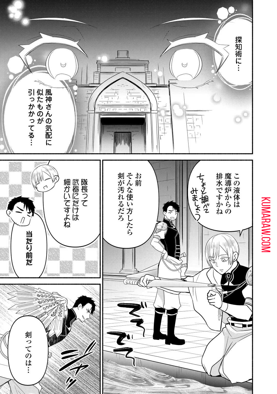 転生幼女。神獣と王子と、最強のおじさん傭兵団の中で生きる。 第10.2話 - Page 11