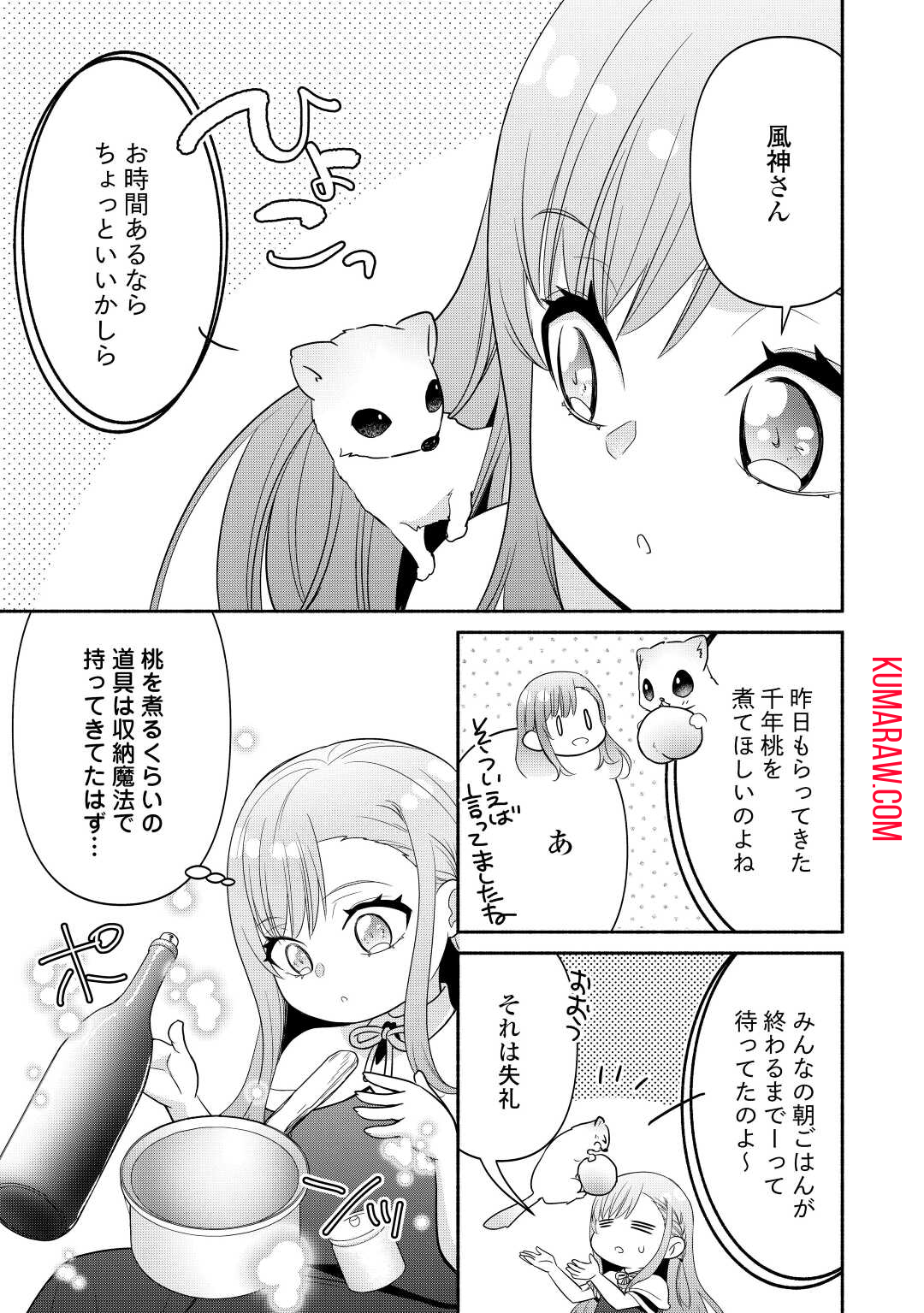 転生幼女。神獣と王子と、最強のおじさん傭兵団の中で生きる。 第10.2話 - Page 5