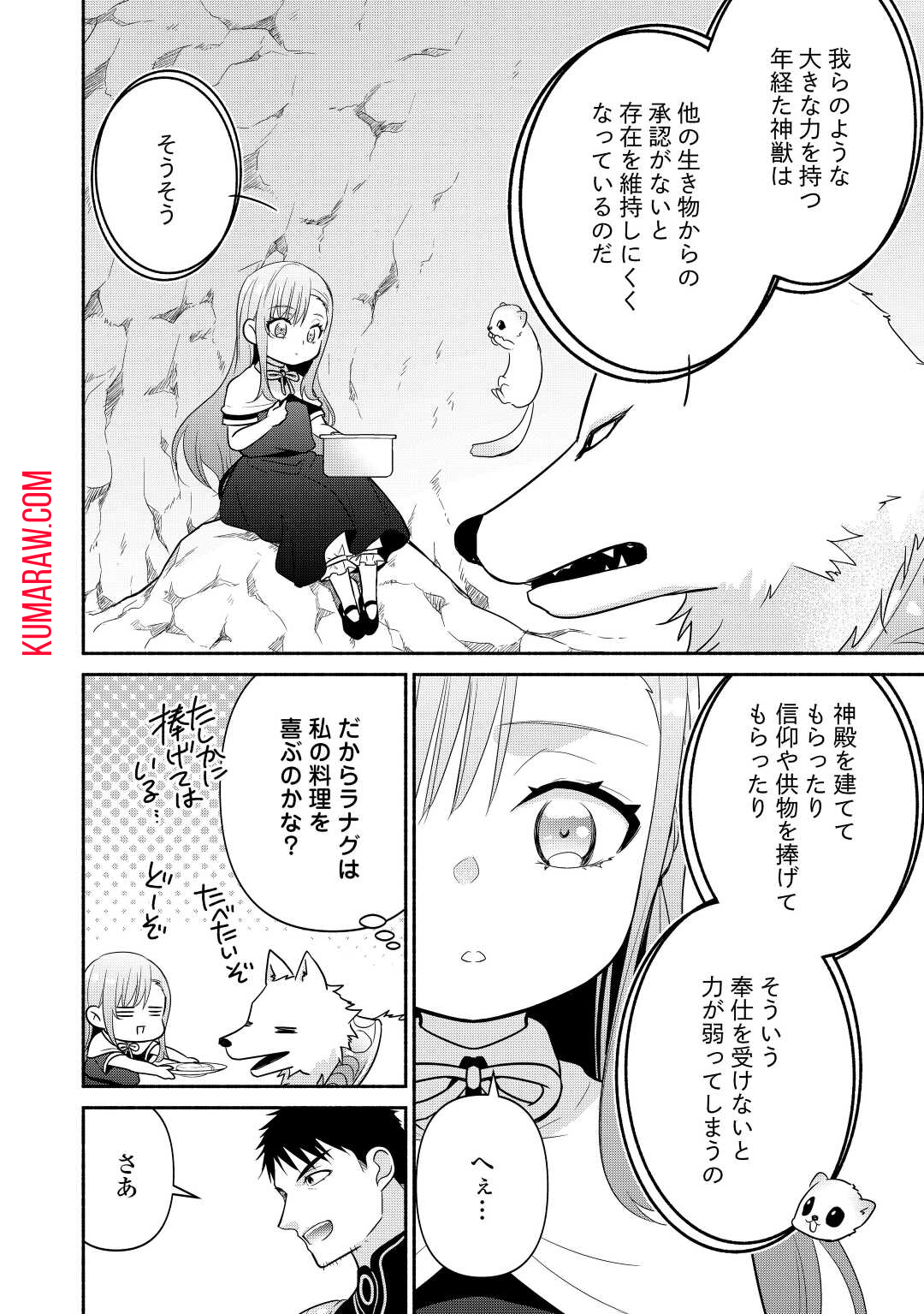 転生幼女。神獣と王子と、最強のおじさん傭兵団の中で生きる。 第10.2話 - Page 8