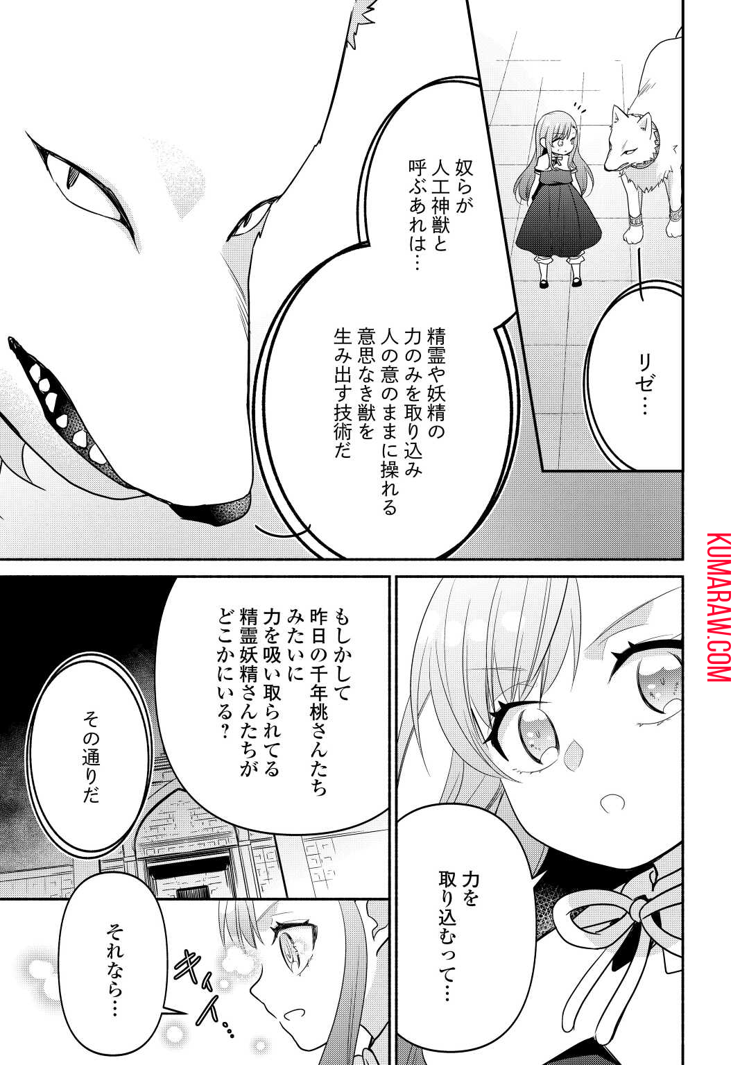 転生幼女。神獣と王子と、最強のおじさん傭兵団の中で生きる。 第11話 - Page 11