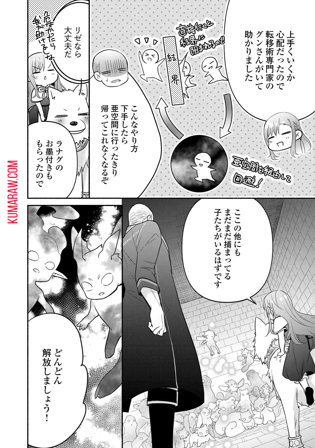 転生幼女。神獣と王子と、最強のおじさん傭兵団の中で生きる。 第11話 - Page 14