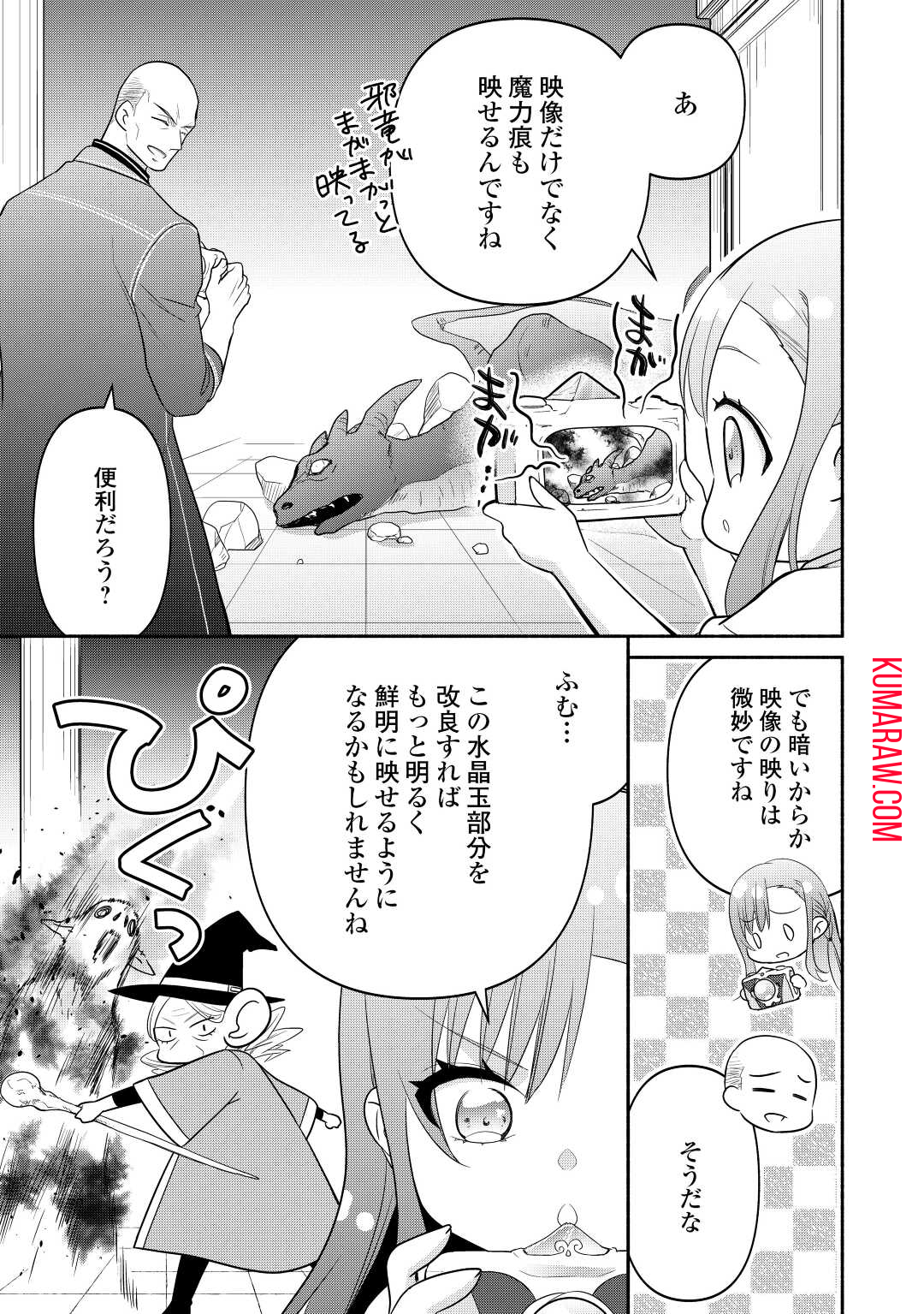 転生幼女。神獣と王子と、最強のおじさん傭兵団の中で生きる。 第11話 - Page 3