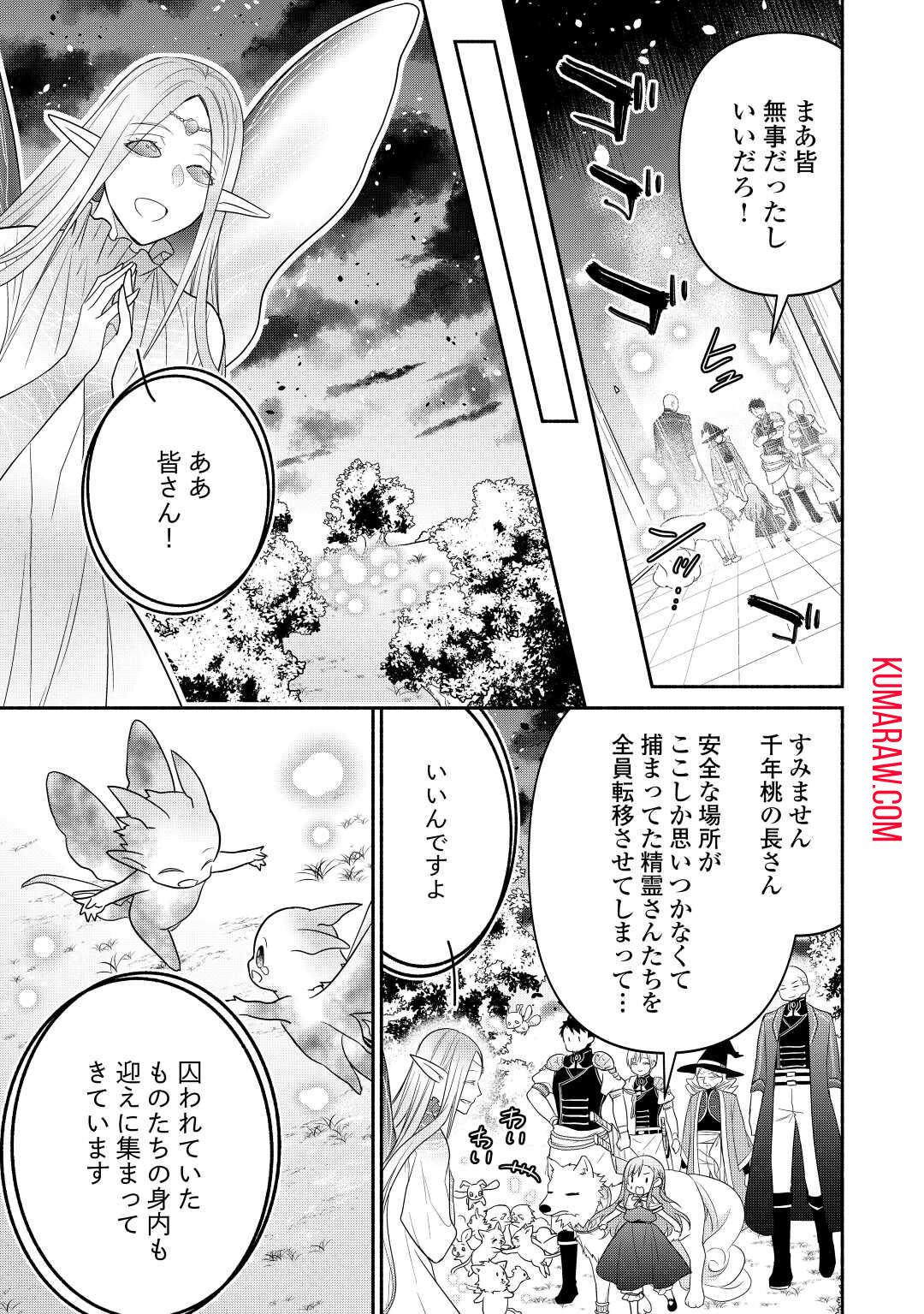 転生幼女。神獣と王子と、最強のおじさん傭兵団の中で生きる。 第11話 - Page 21