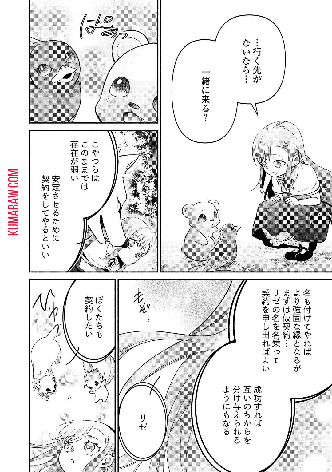 転生幼女。神獣と王子と、最強のおじさん傭兵団の中で生きる。 第11話 - Page 24