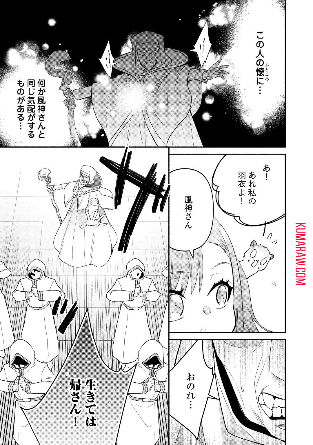 転生幼女。神獣と王子と、最強のおじさん傭兵団の中で生きる。 第11話 - Page 9