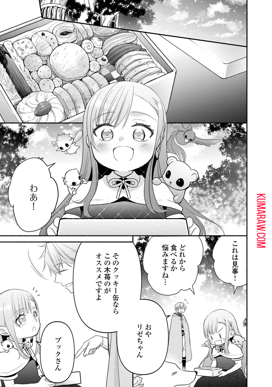 転生幼女。神獣と王子と、最強のおじさん傭兵団の中で生きる。 第13話 - Page 27