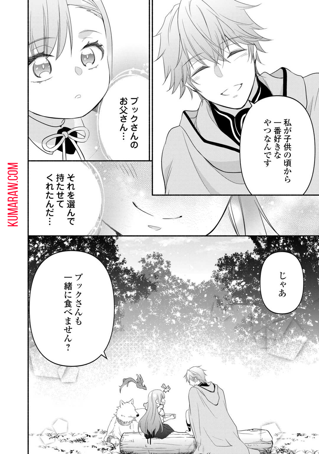 転生幼女。神獣と王子と、最強のおじさん傭兵団の中で生きる。 第13話 - Page 28