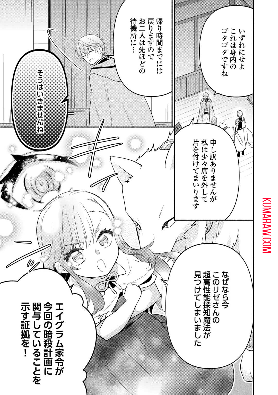 転生幼女。神獣と王子と、最強のおじさん傭兵団の中で生きる。 第13話 - Page 5