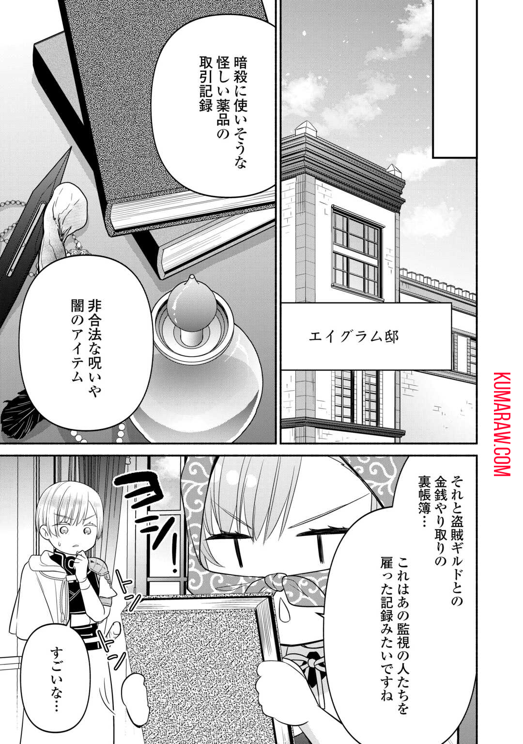 転生幼女。神獣と王子と、最強のおじさん傭兵団の中で生きる。 第13話 - Page 7