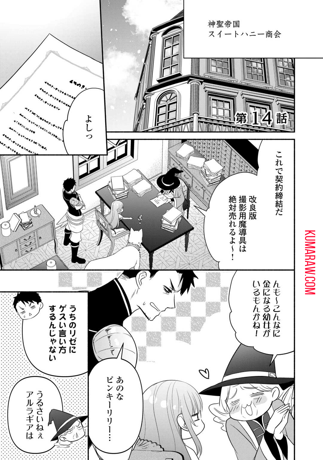 転生幼女。神獣と王子と、最強のおじさん傭兵団の中で生きる。 第14話 - Page 1