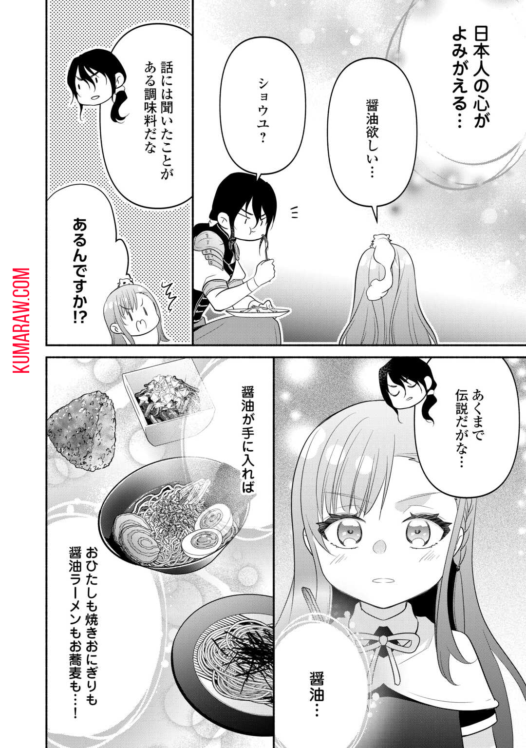 転生幼女。神獣と王子と、最強のおじさん傭兵団の中で生きる。 第14話 - Page 12