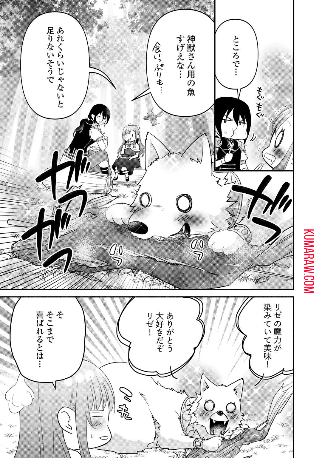 転生幼女。神獣と王子と、最強のおじさん傭兵団の中で生きる。 第14話 - Page 13