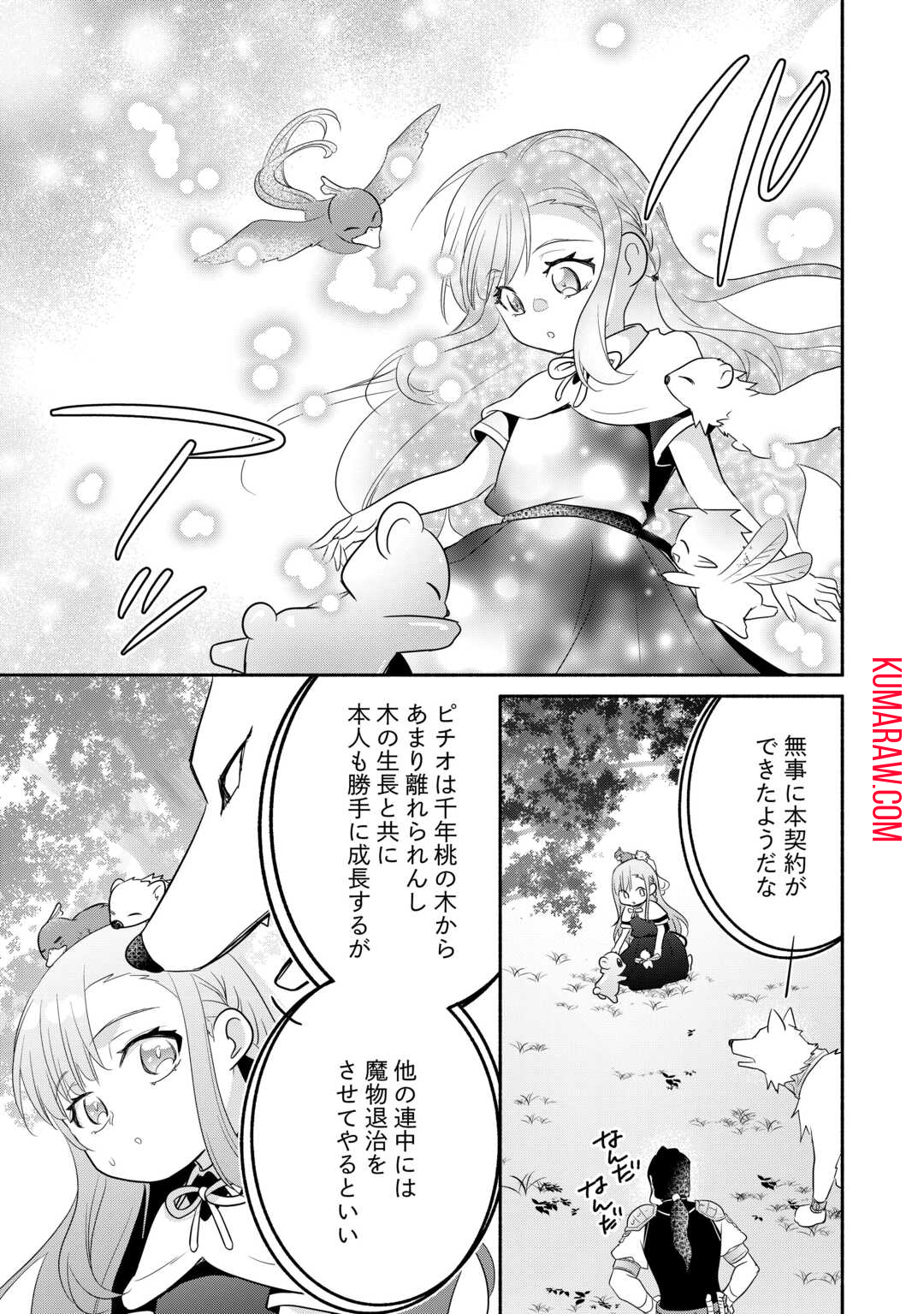 転生幼女。神獣と王子と、最強のおじさん傭兵団の中で生きる。 第14話 - Page 19