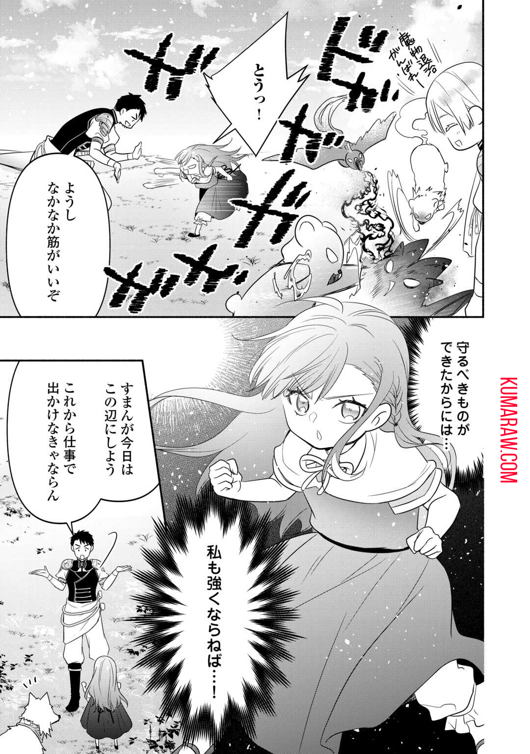 転生幼女。神獣と王子と、最強のおじさん傭兵団の中で生きる。 第14話 - Page 21